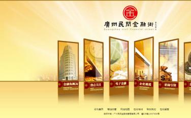 廣州民間金融街信息平臺